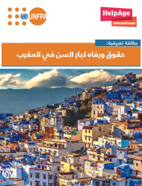 حقوق ورفاه كبار السن في المغرب