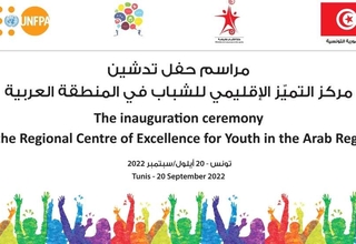 The United Nation Population Fund and the Government of Tunisia inaugurate the Centre of Excellence for Youth in the Arab Region