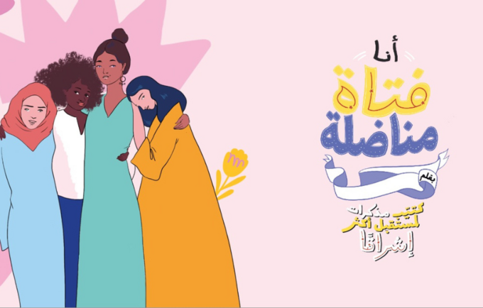 UNFPA partners with Rebel Girls to launch Arabic edition of the ‘I Am A Rebel Girl’ Journal 