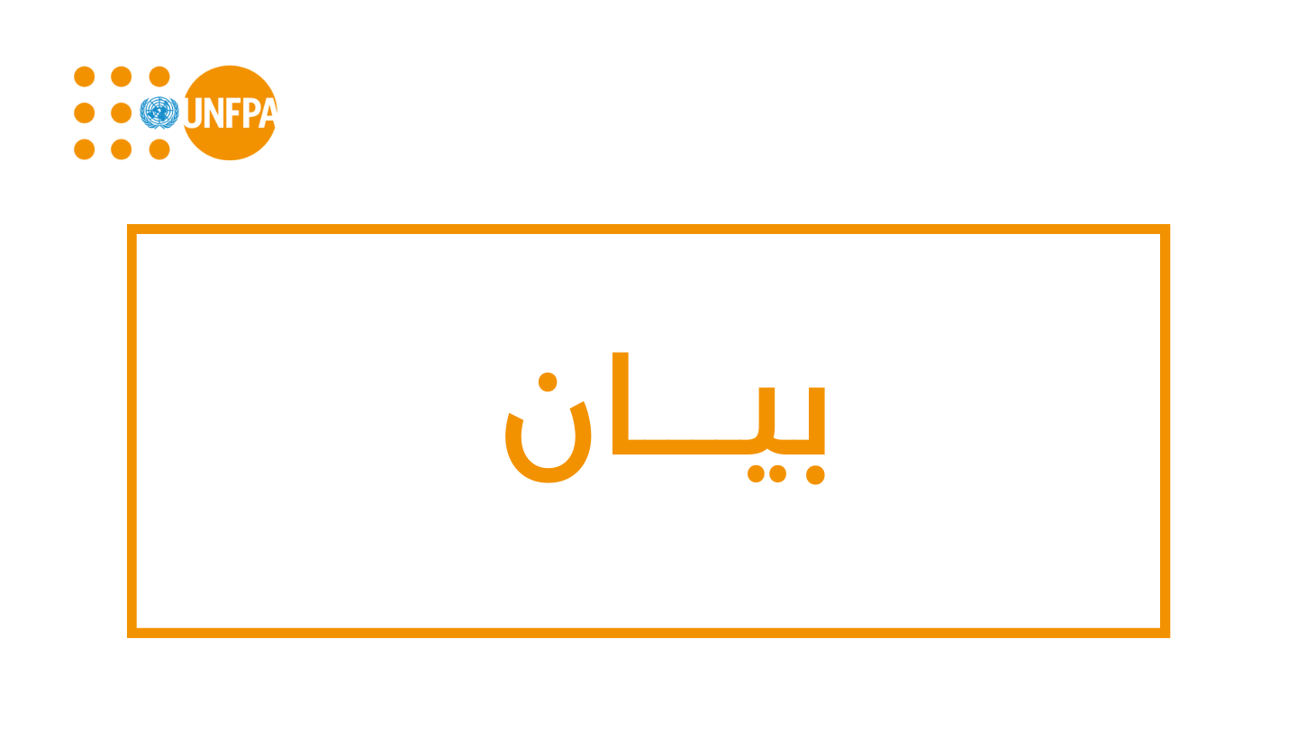 لافتة عليها كلمة "بيان"