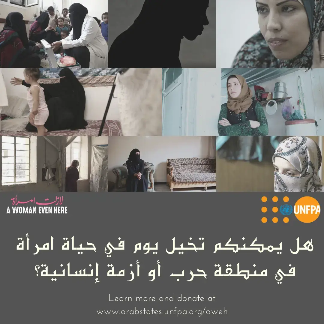 UNFPA Arab States Regional Office launches ‘A Women Even Here’ campaign 