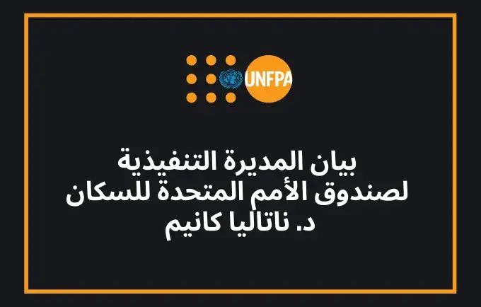 حماية القابلات لإنقاذ حياة النساء الحوامل والمواليد وسط جائحة كوفيد-19