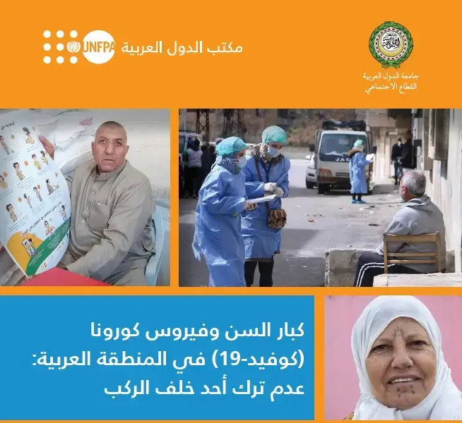 Ageing and COVID-19 in the Arab region: Leaving no one behind