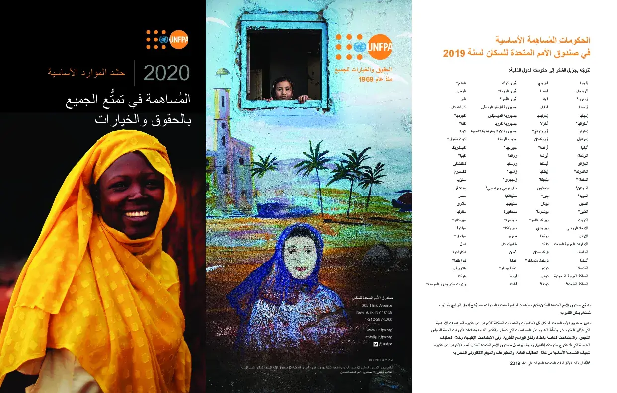 UNFPA 2020 Core Resources Mobilization